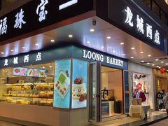 门面-张飞木薯羹(金鱼巷店)