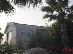 -问海文创园