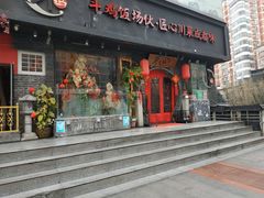 门面-斗鸡饭场伙(新南门店)