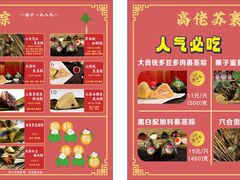 -鼎香皇高佬苏裹蒸粽