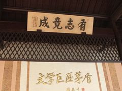 -乌镇东栅景区-茅盾故居