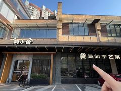 -简小舍·民间手艺菜(武昌江滩店)