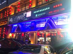 -山河屯铁锅炖鲜鹅·东北菜(开发区一店)
