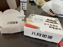 -三个先森的韩国炸鸡(中北店)