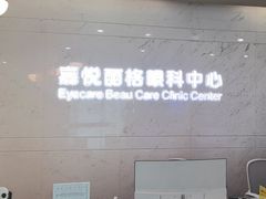 -嘉悦丽格眼科(丰联广场店)