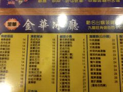 菜单-金华冰厅