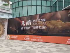 -西安万象天地
