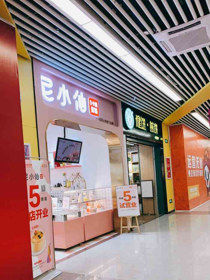 尼小仙蛋糕(北国商城地铁站店)