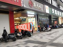 -鸭寨夫人(无锡首店)