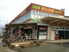 -鳥取砂丘会館