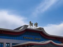 -敦煌莫高国际机场