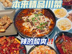 -本来精品川菜(嘉里中心店)