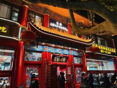 -葛记焖饼(伏牛路店)