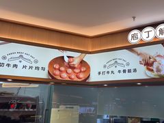 -宴全牛粤来越牛潮汕鲜牛肉火锅(海州万达广场店)
