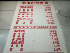 -花溪牛肉粉(八鸽岩店)