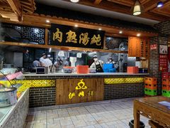 -伊穆祥牛肉面总店·清真