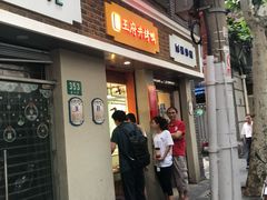 门面-北京王府井烤鸭(泰兴店)
