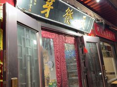 -天发芽·何记葫芦头泡馍·传统小吃(报恩寺街店)