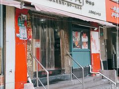 门面-潘国仙耳光馄饨(黄家阙路店)