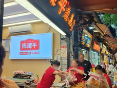 -陈建平麻花(磁器口总店)