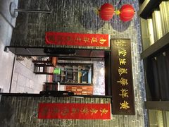 黄祥华养生堂-黄祥华养生堂·炖汤·营养蒸饭(岭南天地店)