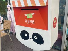 -熊猫邮局(少城店)