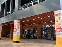 -观澜湖新城运动奥莱区