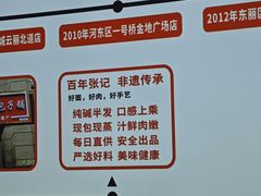 -津门张记包子铺(华昌道店)