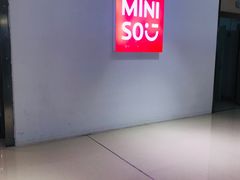 -名创优品(广东省广州琶洲保利广场店)