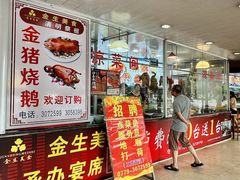 -金生美食(贵州路店)
