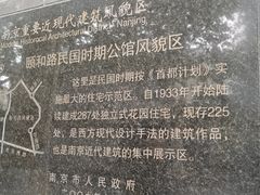 -颐和路民国时期公馆风貌区