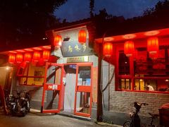 -多味居(剪子巷店)