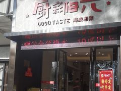 -厨彩阳光(河东路店)