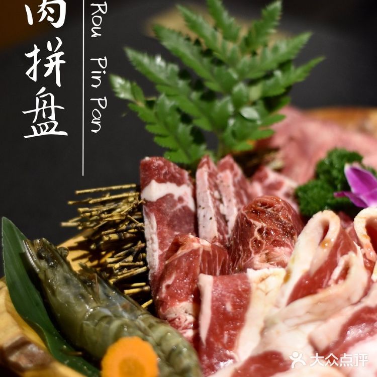 日式烤肉之炙三戒·和牛烧肉