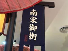 -桂满陇-南宋御街(正大广场店)