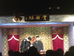 iphone_upload_pic-青曲社相声(易俗街区店)