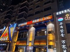 -通海俄式烧烤·俄罗斯大串(嵩山路店)
