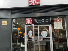 门面-来必堡(娄山关路店)