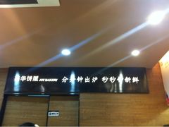 iphone_upload_pic-嘉华饼屋(龙翔街店)