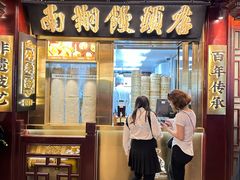 -南翔馒头店(豫园店)