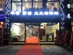 -渔人家宴