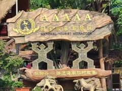 -海南槟榔谷黎苗文化旅游区