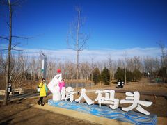 -东郊湿地公园