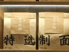 -味千拉面(又一城店)