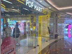 -泡泡玛特POPMART(上海环球港店)