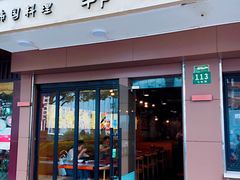 门面-韩礼年糕(飞虹路店)