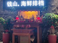 -钱山海鲜大排档