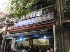 -老字号贾家肉丸糊辣汤(光明巷店)