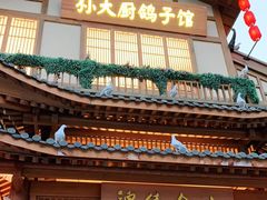 门面-锦绣金山人家(友谊店)