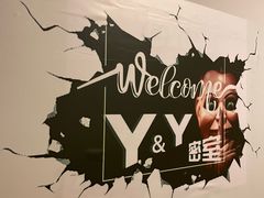-Y&Y创意真人密室逃脱馆(人民广场步行街店)